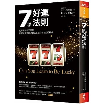 七的好运法则：别等运气从天而降，任何人都能自己创造增加好事发生的机会 pdf epub mobi 电子书 下载
