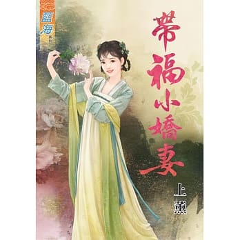 带福小娇妻 pdf epub mobi 电子书 下载