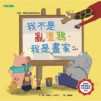 我不是乱涂鸦，我是画家 pdf epub mobi 电子书 下载