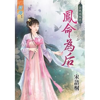 凤命为后 pdf epub mobi 电子书 下载