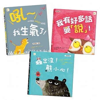 情绪教育绘本 精选套书(吼～我生气了+我有好多话要说+虫出没！熊小心) pdf epub mobi 电子书 下载