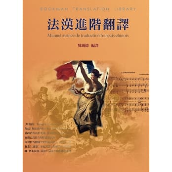 法汉进阶翻译 pdf epub mobi 电子书 下载