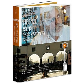 如果，你来佛罗伦斯：漫步在天堂美食与文艺复兴之间 pdf epub mobi 电子书 下载