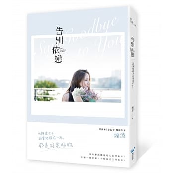 告别依恋 pdf epub mobi 下载