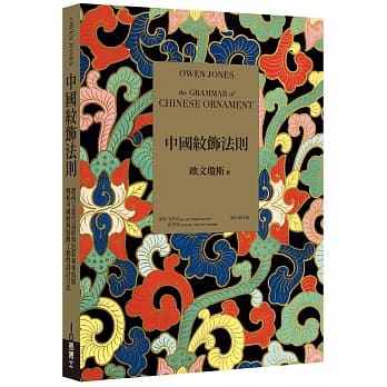 中国纹饰法则：从西方当代造形与色彩基本原则，解析中国经典装饰工艺的设计方法 pdf epub mobi 电子书 下载