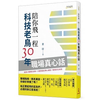 陪你飞一程：科技老鸟30年职场真心话 pdf epub mobi 电子书 下载