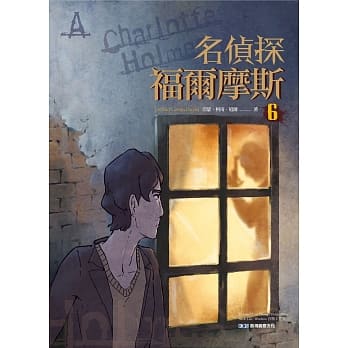 名侦探福尔摩斯(6) pdf epub mobi 电子书 下载