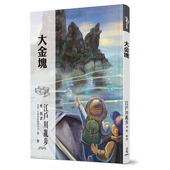 大金块 pdf epub mobi 电子书 下载