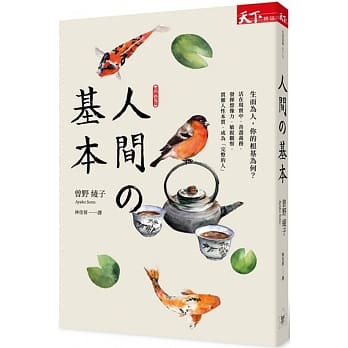人间的基本 pdf epub mobi 下载