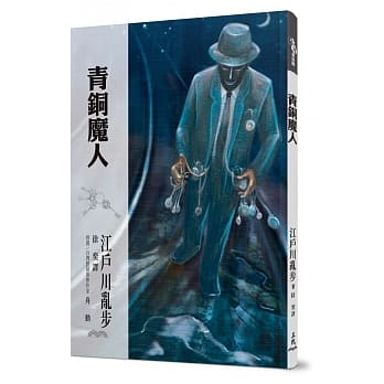 青铜魔人 pdf epub mobi 电子书 下载