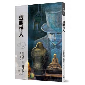 透明怪人 pdf epub mobi 电子书 下载