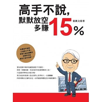 高手不说，默默放空多赚15% pdf epub mobi 电子书 下载