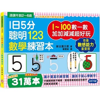 1日5分聪明123数学练习本：直直走、往下滑、尾巴尖！跟着节奏开心唸，观察数字轮廓，加加减减超好玩！ pdf epub mobi 电子书 下载