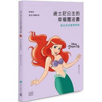 迪士尼公主的幸福魔法书：明天的你会更闪亮 pdf epub mobi 电子书 下载