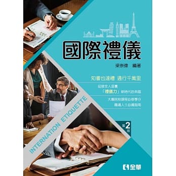 国际礼仪(第二版) pdf epub mobi 电子书 下载