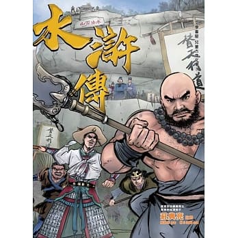 水浒传 pdf epub mobi 电子书 下载