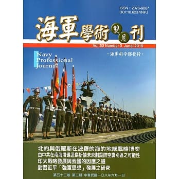 海军学术双月刊53卷3期(108.06) pdf epub mobi 电子书 下载