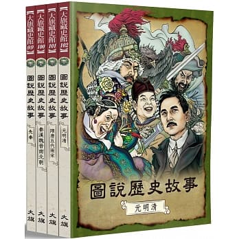 图说历史故事（全四册）（全新修订版） pdf epub mobi 电子书 下载