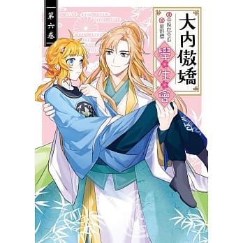 大内傲娇学生会06(完) pdf epub mobi 电子书 下载