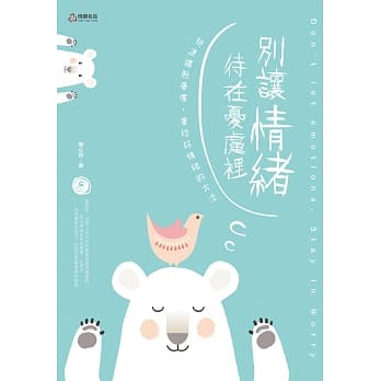别让情绪待在忧虑里 pdf epub mobi 下载
