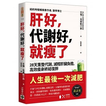 肝好，代谢好，就瘦了：28天重整代谢，减轻肝脏负担，高效瘦身终结复胖 pdf epub mobi 电子书 下载