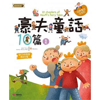 豪夫童话10篇（1） pdf epub mobi 电子书 下载