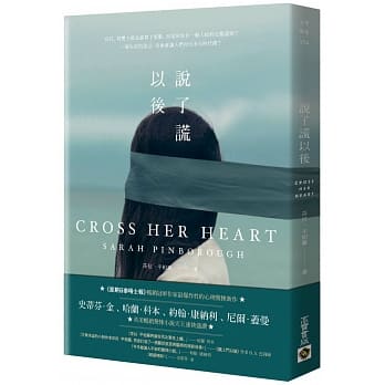 说了谎以后 pdf epub mobi 电子书 下载