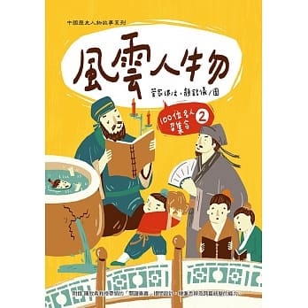 风云人物：100位名人召集令 2 pdf epub mobi 下载