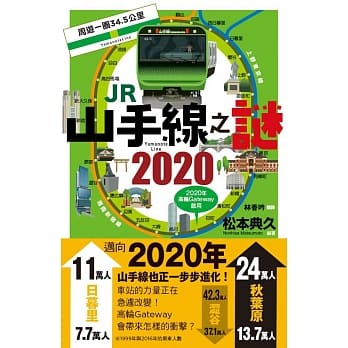JR山手线之谜 2020 pdf epub mobi 电子书 下载
