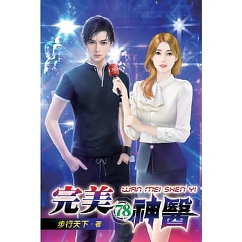 完美神医78 pdf epub mobi 电子书 下载