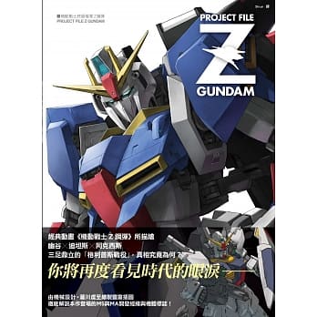 机动战士终级档案 Z钢弹 pdf epub mobi 电子书 下载