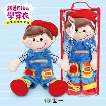 跟着Mika学穿衣生活自理学习玩偶 pdf epub mobi 电子书 下载