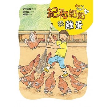 纪和奶奶的鸡蛋 pdf epub mobi 电子书 下载