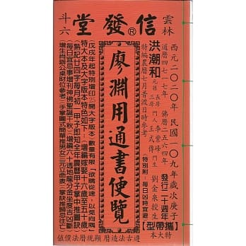 2020廖渊用通书便览(特大本) pdf epub mobi 电子书 下载