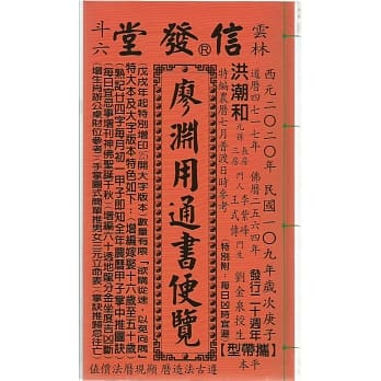 2020廖渊用通书便览(平本) pdf epub mobi 电子书 下载
