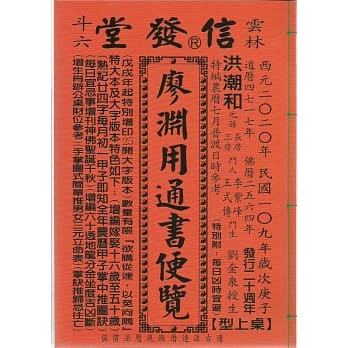 2020廖渊用通书便览(大字版本25K) pdf epub mobi 电子书 下载