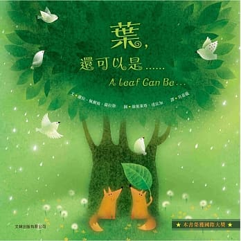 叶，还可以是……（中英对照）（精装） pdf epub mobi 电子书 下载
