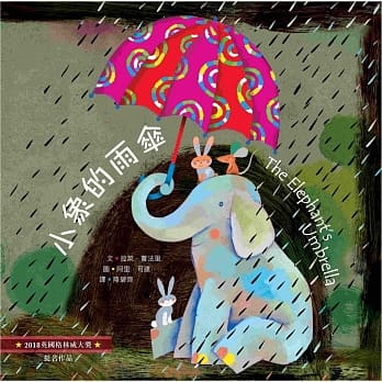 小象的雨伞（中英对照）（精装） pdf epub mobi 电子书 下载
