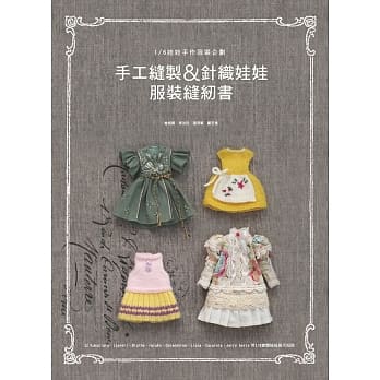 手工缝制&针织娃娃服装缝纫书 pdf epub mobi 电子书 下载