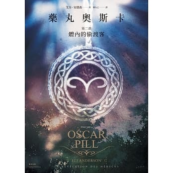 药丸奥斯卡 第二部 体内的偷渡客 pdf epub mobi 电子书 下载