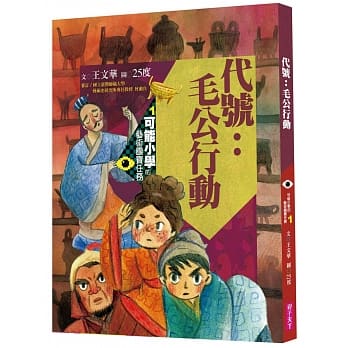 可能小学的艺术国宝任务1：代号：毛公行动 pdf epub mobi 电子书 下载