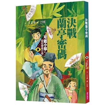 可能小学的艺术国宝任务2：决战兰亭密码 pdf epub mobi 电子书 下载