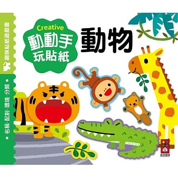 动物：动动手玩贴纸 pdf epub mobi 电子书 下载