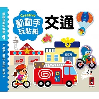 交通：动动手玩贴纸 pdf epub mobi 电子书 下载