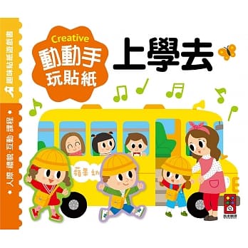 上学去：动动手玩贴纸 pdf epub mobi 电子书 下载