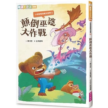 小熊宽宽与魔法提琴1：颠倒巫婆大作战 pdf epub mobi 电子书 下载