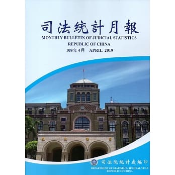 司法统计月报108/04 pdf epub mobi 电子书 下载