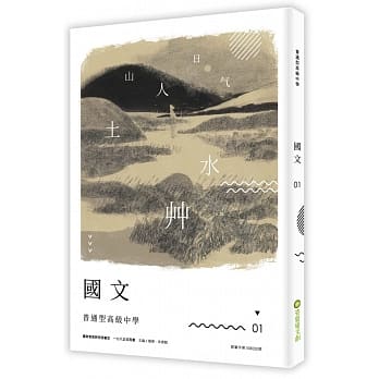 普通型高级中学国文1 pdf epub mobi 电子书 下载