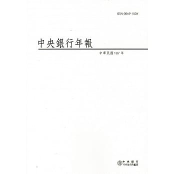 中央银行年报107年 pdf epub mobi 电子书 下载