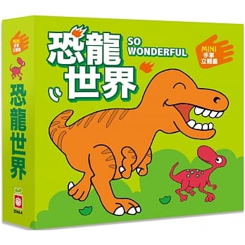 MINI手掌立体书【恐龙世界】 pdf epub mobi 电子书 下载